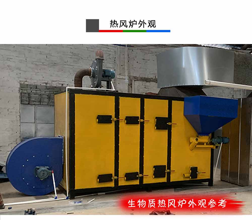 生物质热风炉外观