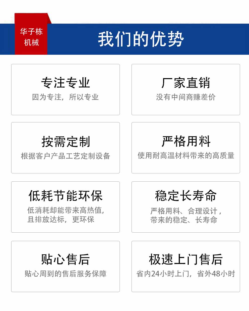 华子栋产品优势