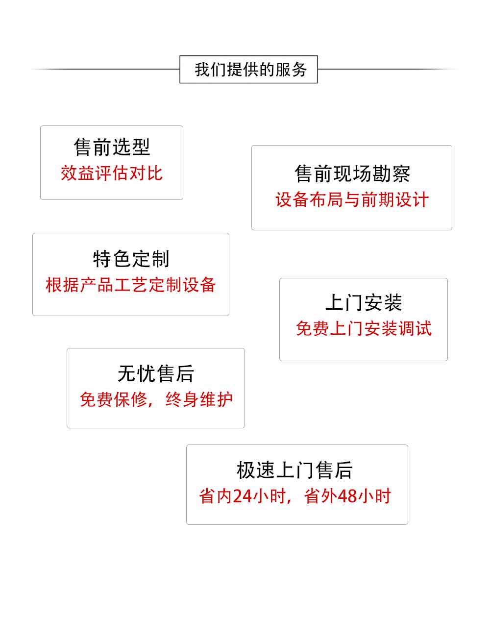 华子栋机械提供的服务
