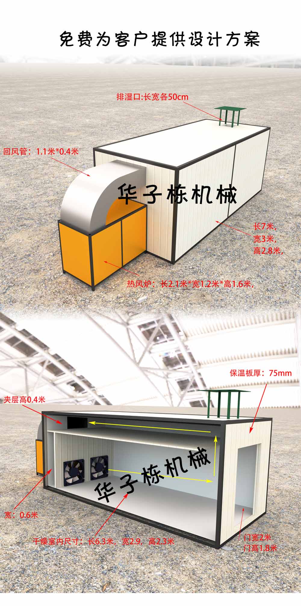 生物质热风炉设计方案提供